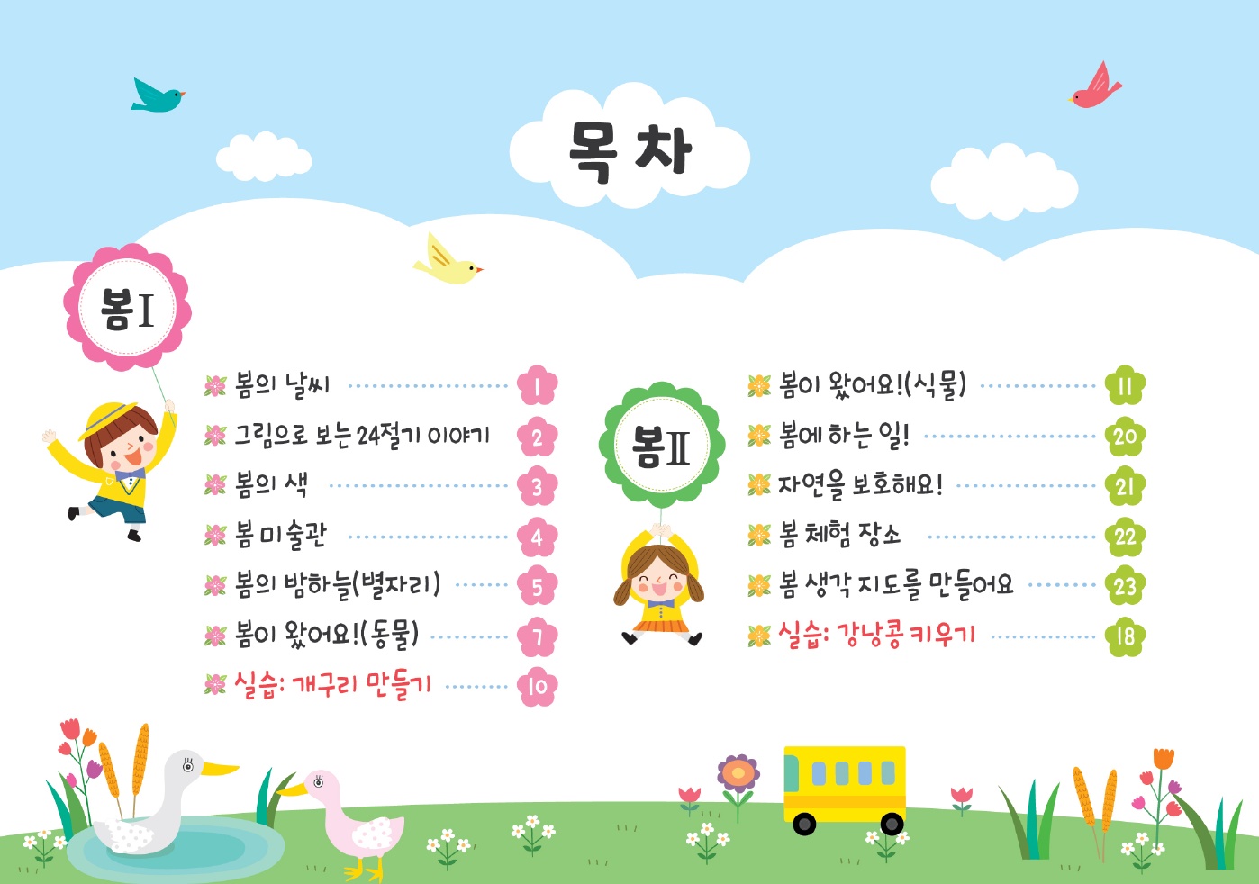 봄 융합 포토폴리오