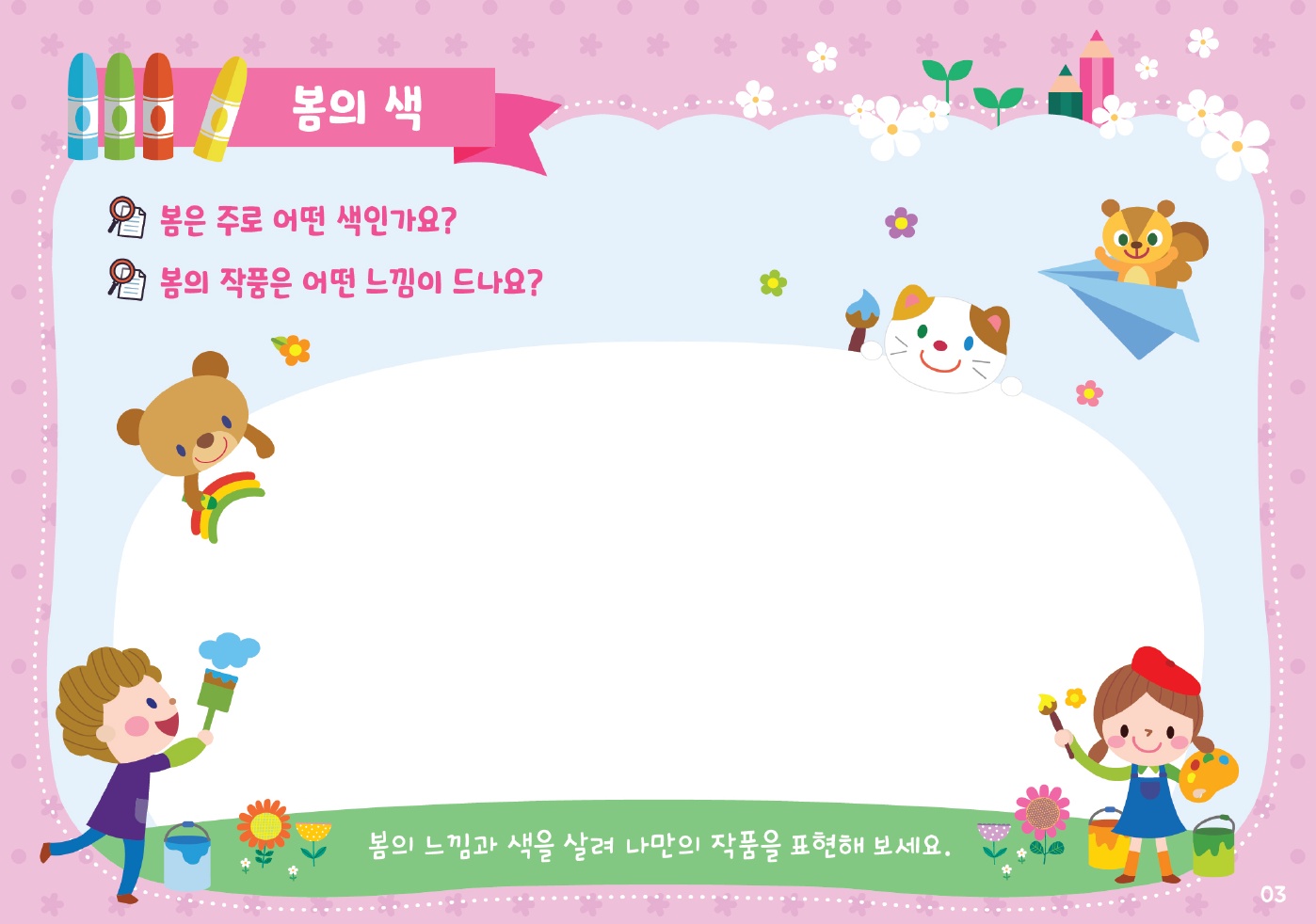 봄 융합 포토폴리오