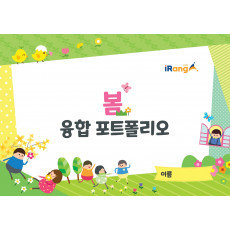 봄 융합 포토폴리오