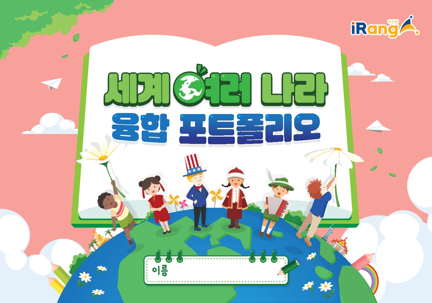 세계 여러나라 포토폴리오
