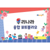 우리나라 융합 포토폴리오